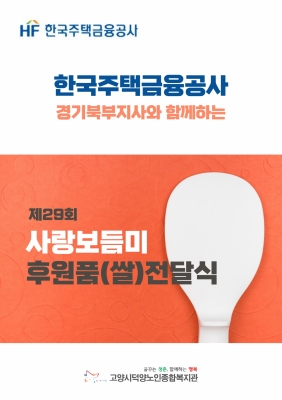 [고양시덕양노인종합복지관] ..